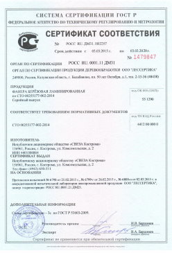 2016.09.12 Клинцы - Растворы строительные Серийный выпуск. ГОСТ 28013-98
