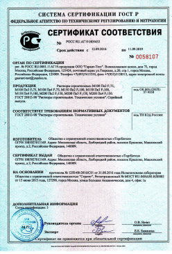 2017.05.05 Клинцы - Пена полиуретановая монтажная огнестойкая. ТУ 2254-055-18738966-2012
